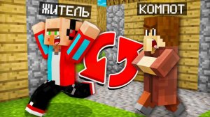 КОМПОТ ПОМЕНЯЛСЯ С ЖИТЕЛЕМ ТЕЛАМИ В МАЙНКРАФТ | КОМПОТ МАЙНКРАФТ