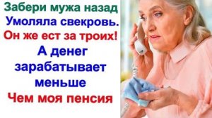 Имей совесть. Умоляла свекровь. Я должна готовить ему завтрак, обед, полдник и ужин. За что мне это