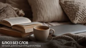 Музыка для отдыха