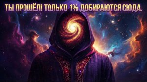 13. Это видео нашло тебя не случайно. Досмотри до конца. | Квантовый Разум