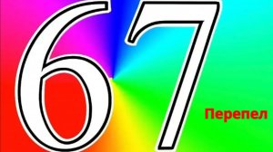ПЕРЕПЕЛ ПЕСНЮ «Six seven (67)» АНДРЮХОС