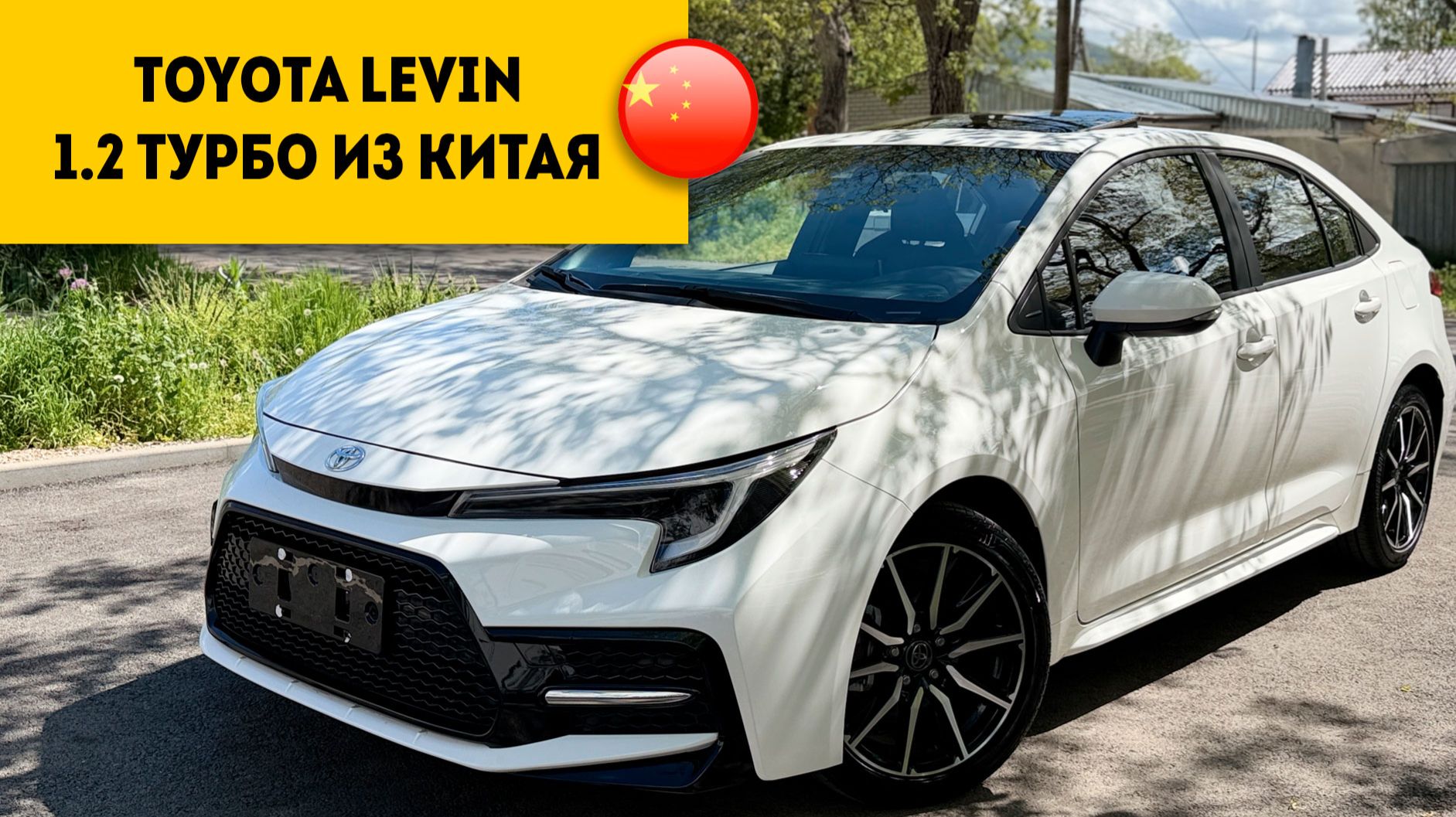 А он хорош! - Toyota Levin 2023 под заказ из Китая смотреть онлайн