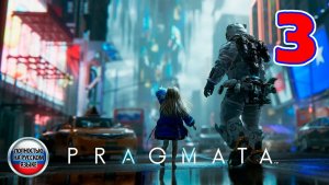 Pragmata - Серия 3 - Полностью на РУССКОМ языке - Прохождение без комментариев