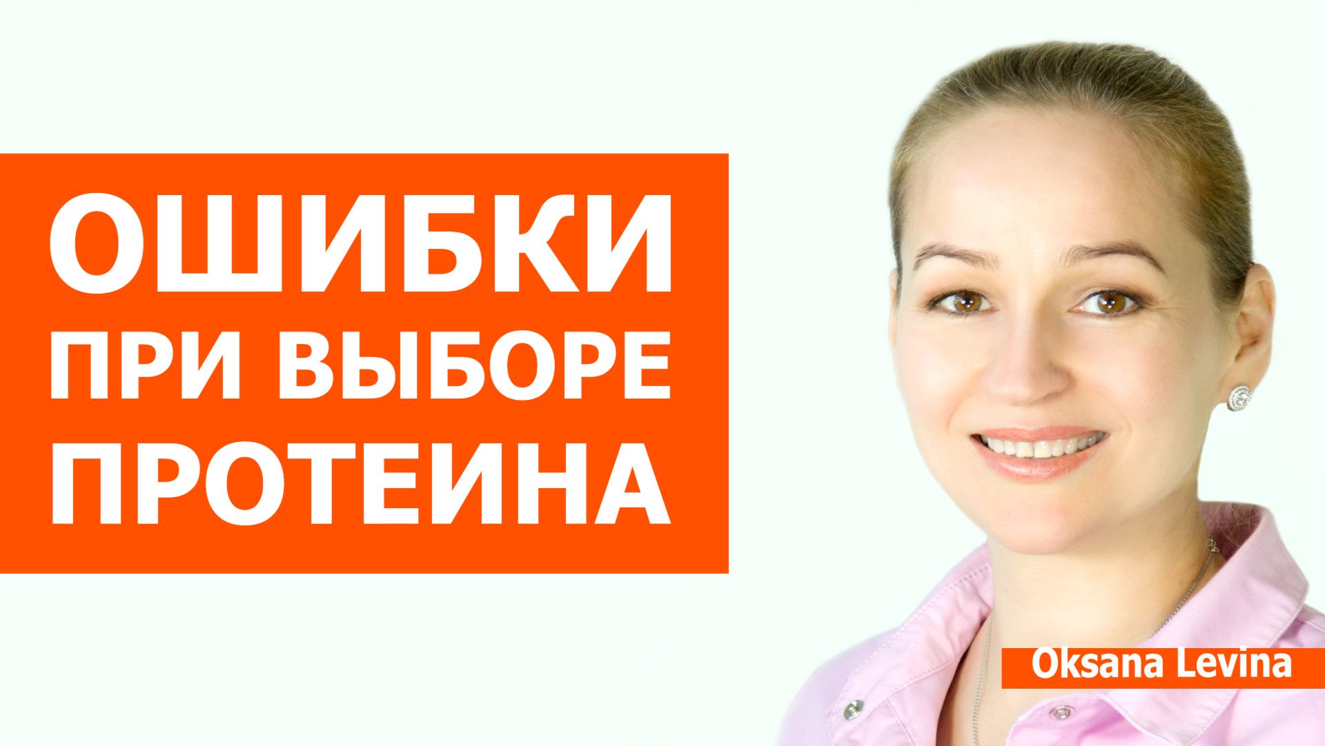 Как выбрать белок после 40 и не угробить ЖКТ. Выбираем протеин правильно