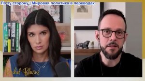 Рэйчел Блевинс - Эстебан Каррильо: БРИКС в хаосе: Иран обрушился с критикой на участников саммита