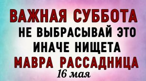 16 Мая Мавра Рассадница. Что нельзя делать 16 Мая Мавра Рассадница. Народные традиции и приметы