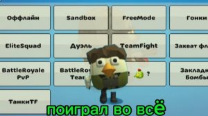 Я ПОИГРАЛ ВО ВСЕ ИГРЫ В ЧИКЕН ГАН