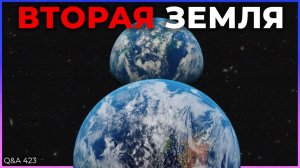 Что, если бы вместо Луны у нас была еще одна Земля? | Q&A 423