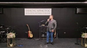 Воскресное 03.05.26 проповедует Артём Благодарное сердце