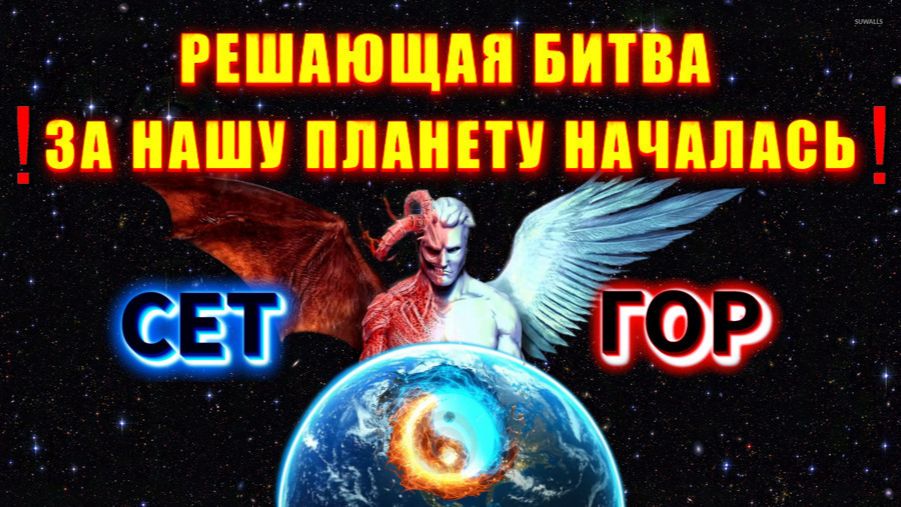 Вот где идёт РЕШАЮЩАЯ БИТВА за ЧЕЛОВЕЧЕСТВО🔥