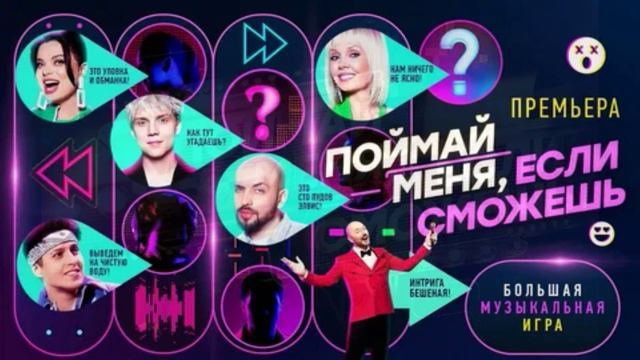 Поймай меня если сможешь 3 сезон 1 выпуск 15.05.2026 обзор смотреть онлайн