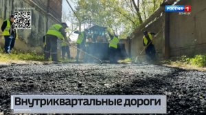 Ремонт внутриквартальных дорог