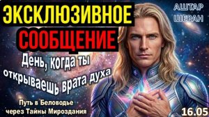 Отойдите от всех на 10 минут; это послание только для вашей души | АШТАР СООБЩАЕТ