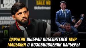 Прогноз Армана Царукяна на главные бои турнира MVP / Анатолий Малыхин о возобновлении карьеры