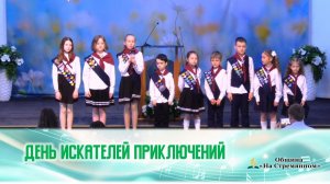 День Искателей приключений | Христианские песни | Сhristian song | Адвентисты Москвы