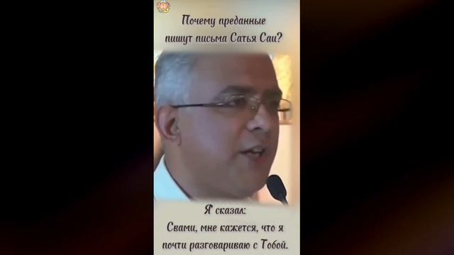 "Я пишу Свами..."