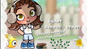 будет ВОПРОС - ОТВЕТ ! 👾🎀 (набор будет закрыт 18.05 в 15:30!) || #ав #вопросответ #Аиша #fyp