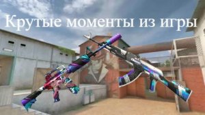 Крутые моменты из игры. Часть 2