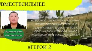 Герои Отечества - Жалсанов Саян Александрович
