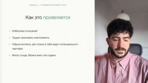 Эфир - Как найти и удержать «свои» отношения когда снова не получается