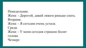 Перед_сексом_вы_помогаете_друг_другу_раздеться_Лучшие_анекдоты_Смешные