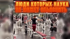 Они родились «НЕВЕРОЯТНЫМИ»  Люди, которых наука не может полностью объяснить!