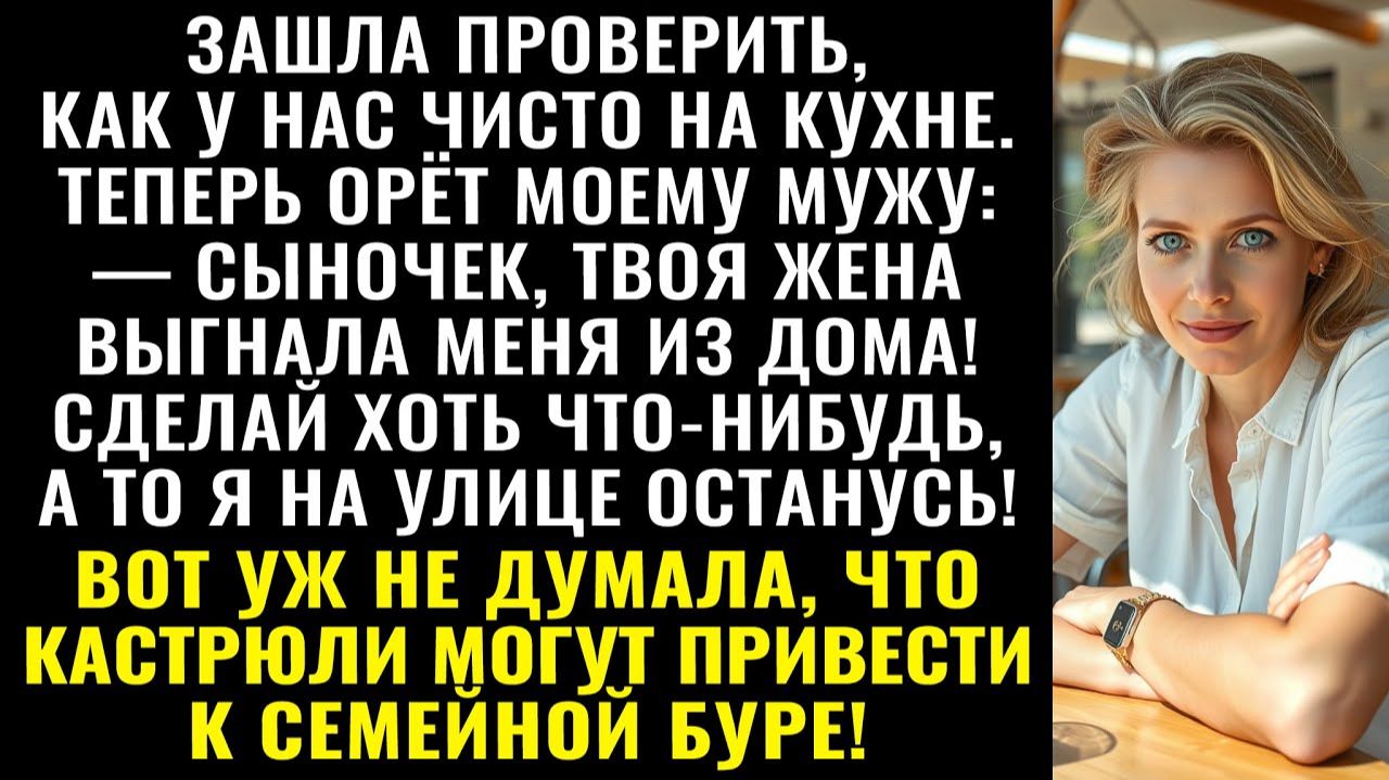 Истории из жизни| Убери посуду — мой сервиз важнее |Аудио рассказы|Жизненные истории смотреть онлайн