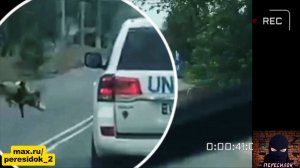 Удар по машине ООН. А кто зто сделал? 🤔