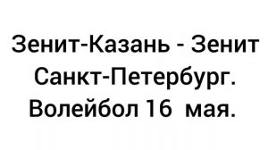 Зенит-Казань - Зенит Санкт-Петербург.