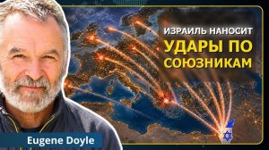 Израиль атаковал коллективный Запад | Юджин Дойл (Neutrality Studies Russian)