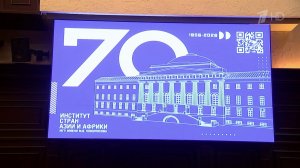 Институту стран Азии и Африки МГУ имени М.В. Ломоносова исполнилось 70 лет.