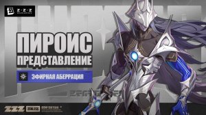ZZZ (Zenless Zone Zero) 3.0 Пироис (+Вайз): геймплей и анимации нового персонажа
