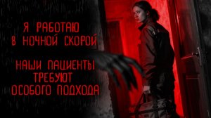 (С)ЛОЖНЫЙ ВЫЗОВ | Тени Города