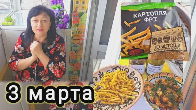 ❤️ КАК ЭТО ВЫДЕРЖАТЬ‼️ 03.03.26