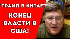Скотт Риттер У США больше нет ракет. Шокирующая правда.