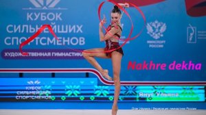 №223 Nakhre dekha (1:30)/Индивидуальная программа/Музыка для художественной гимнастики