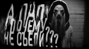 А папу почему не съели? Страшные истории на ночь. Мистика. Страшилки на ночь.