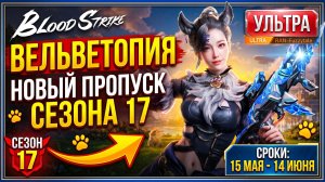 Путь к Легенде: Стрим Блуд Страйк | Blood Strike
