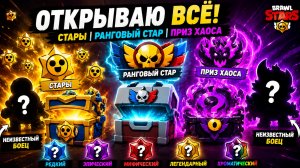 ВЫПАЛ УЛЬТРАЛЕГЕНДАРНЫЙ БОЕЦ???? Открытие старов в бравл старс