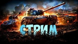 ТАНКУЕМ РЕБЯТА