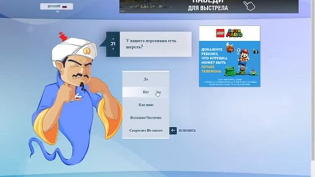 Загадал Акинатору Бон Бона