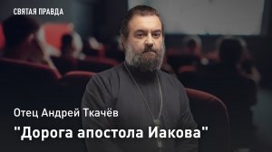 «Дорога апостола Иакова»: Иди и смотри «Млечный Путь» (1969) Луиса Бунюэля — отец Андрей Ткачёв