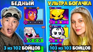 😱УЛЬТРА БЕДНЫЙ vs УЛЬТРА БОГАТЫЙ ЮТУБЕР В BRAWL STARS