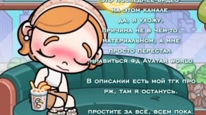 простите пожалуйста... //Avatar world//Alice family//