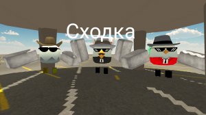 Будет сходка №4