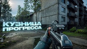 КУЗНИЦА ПРОГРЕССА. S.T.A.L.K.E.R. 2. Cердце Чернобыля. ПРОХОЖДЕНИЕ. (часть 21)