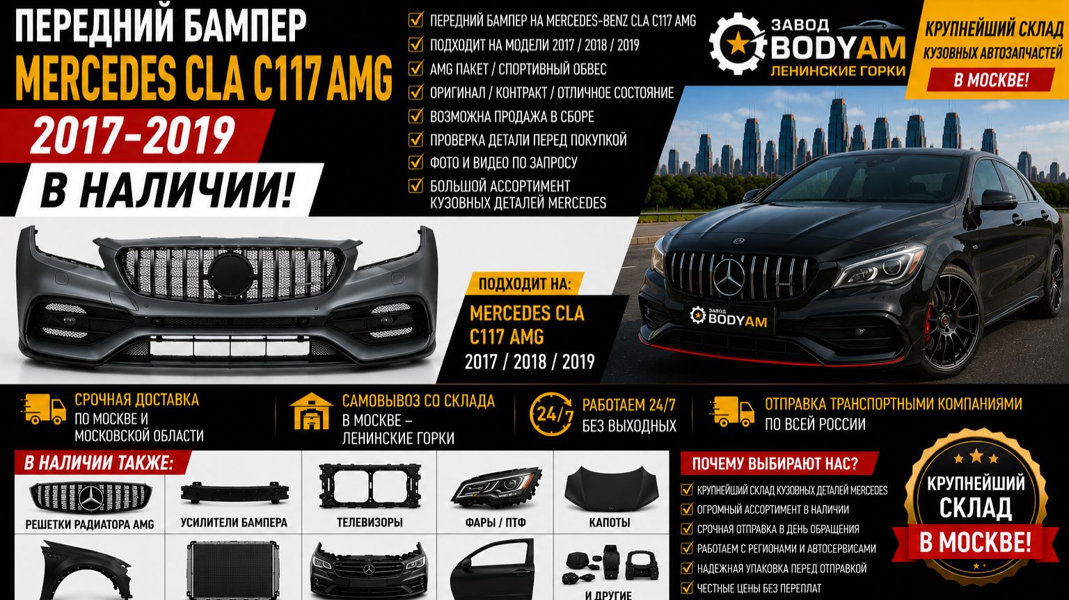 Бампер передний Mercedes CLA C117 AMG 2017-2019 Крыло переднее Капот Крышка багажника Усилитель