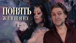 Женский образ в портрете