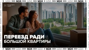 Большинство москвичей хотят переехать в отдаленные районы из-за большей площади жилья - Москва 24