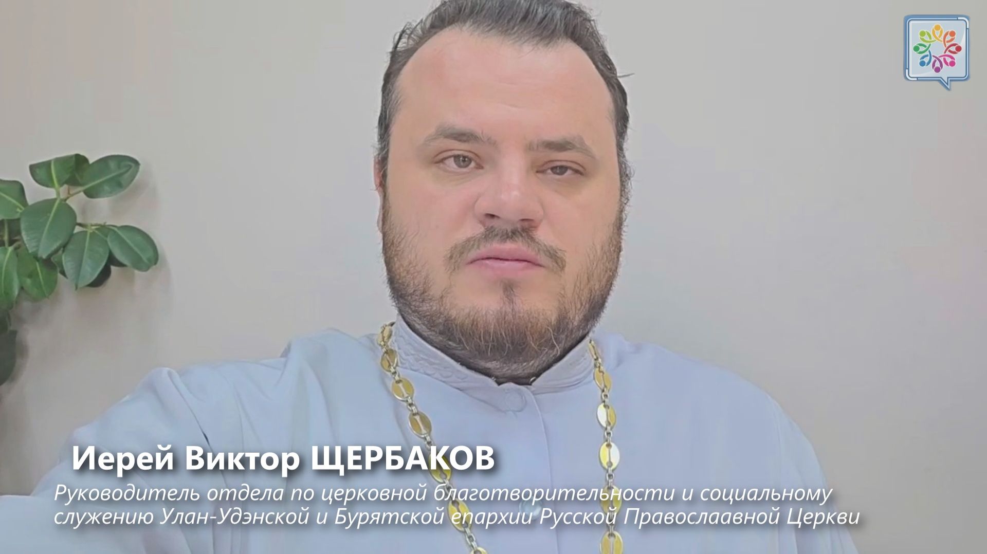 Иерей Виктор Щербаков: «Относитесь к своим подопечным так же, как к себе» смотреть онлайн